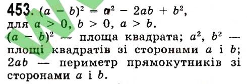 Вправа 453 алгебра 7 клас Істер 2015