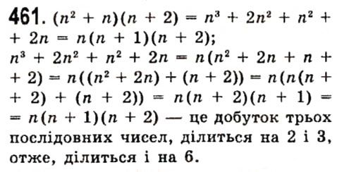 Вправа 461 алгебра 7 клас Істер 2015