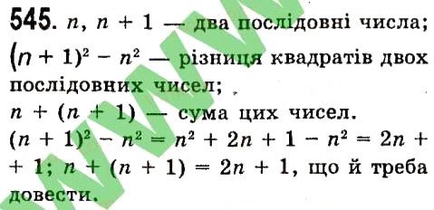 Вправа 545 алгебра 7 клас Істер 2015