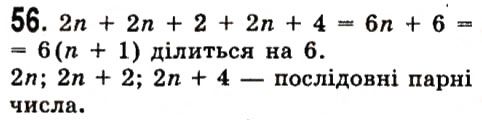 Вправа 56 алгебра 7 клас Істер 2015