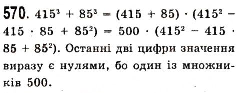 Вправа 570 алгебра 7 клас Істер 2015