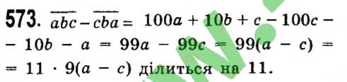 Вправа 573 алгебра 7 клас Істер 2015