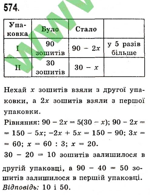 Вправа 574 алгебра 7 клас Істер 2015