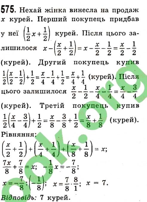 Вправа 575 алгебра 7 клас Істер 2015