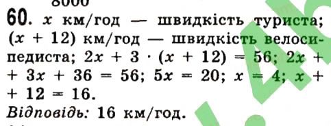 Вправа 60 алгебра 7 клас Істер 2015