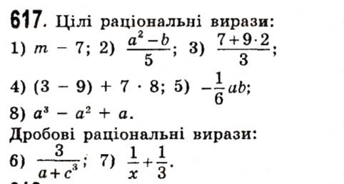 Вправа 617 алгебра 7 клас Істер 2015