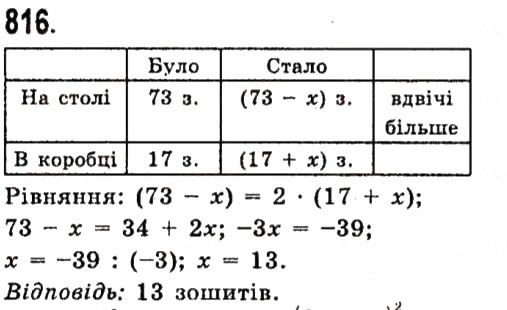Вправа 816 алгебра 7 клас Істер 2015