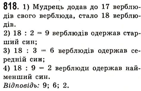 Вправа 818 алгебра 7 клас Істер 2015