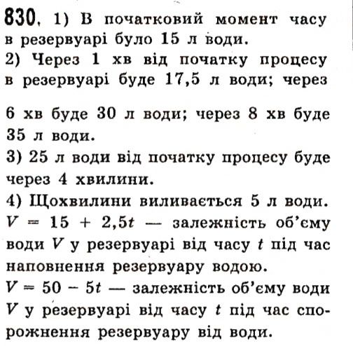 Вправа 830 алгебра 7 клас Істер 2015