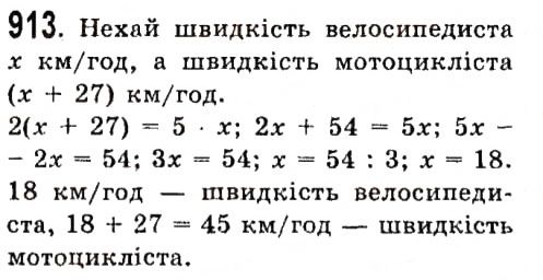 Вправа 913 алгебра 7 клас Істер 2015