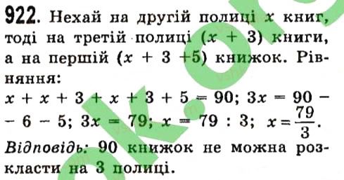 Вправа 922 алгебра 7 клас Істер 2015