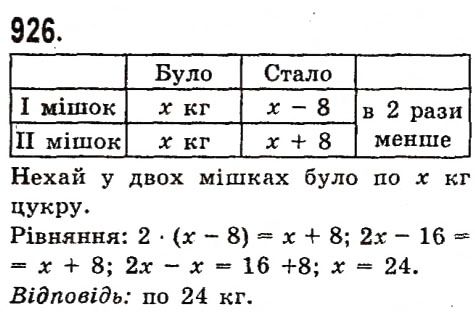 Вправа 926 алгебра 7 клас Істер 2015
