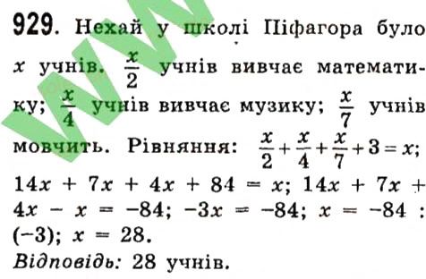Вправа 929 алгебра 7 клас Істер 2015