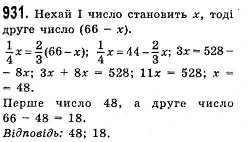 Вправа 931 алгебра 7 клас Істер 2015