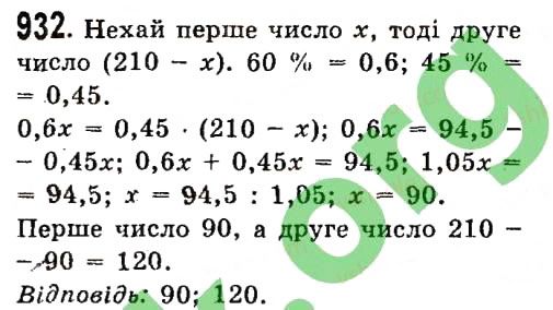 Вправа 932 алгебра 7 клас Істер 2015
