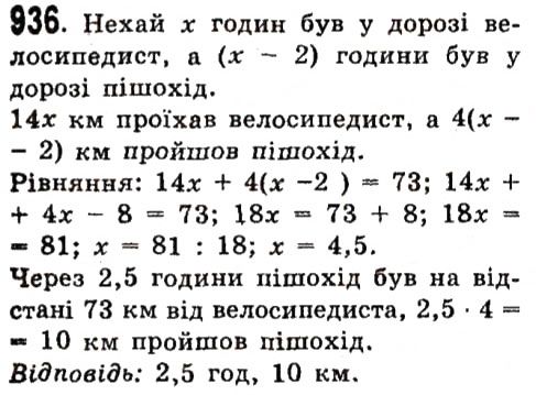 Вправа 936 алгебра 7 клас Істер 2015