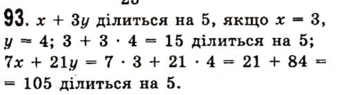 Вправа 93 алгебра 7 клас Істер 2015