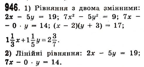 Вправа 946 алгебра 7 клас Істер 2015