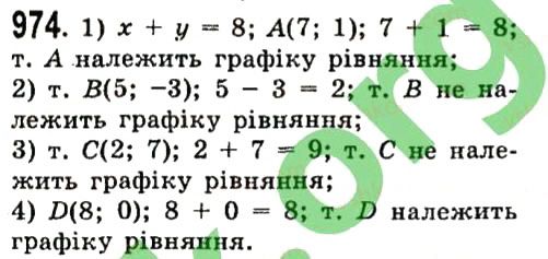 Вправа 974 алгебра 7 клас Істер 2015
