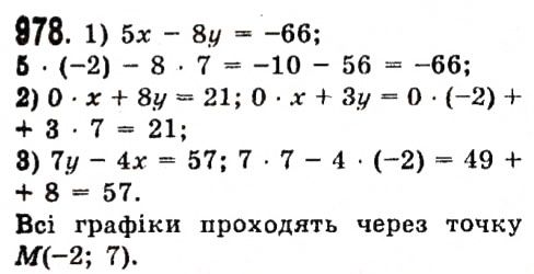 Вправа 978 алгебра 7 клас Істер 2015