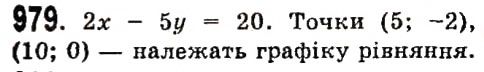 Вправа 979 алгебра 7 клас Істер 2015