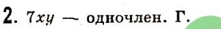 Завдання 2 Домашня самостійна робота 1 алгебра 7 клас Істер 2015