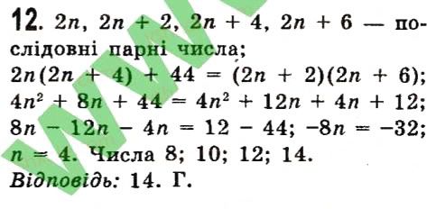 Завдання 12 Домашня самостійна робота 2 алгебра 7 клас Істер 2015