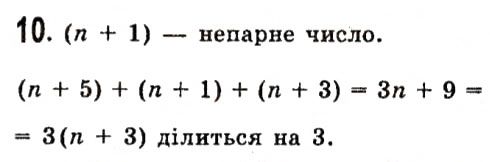 Завдання 10 Завдання для перевірки знань § 1-6 алгебра 7 клас Істер 2015