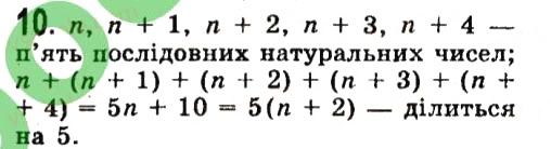 Завдання 10 Завдання для перевірки знань § 7-12 алгебра 7 клас Істер 2015