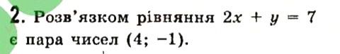 Завдання 2 Завдання для перевірки знань § 25-30 алгебра 7 клас Істер 2015