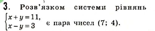 Завдання 3 Завдання для перевірки знань § 25-30 алгебра 7 клас Істер 2015