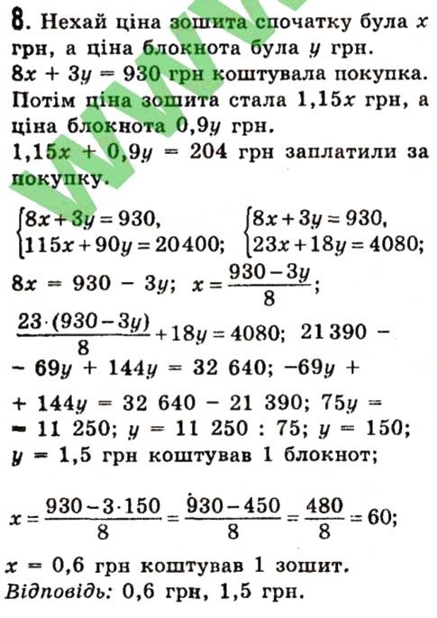 Завдання 8 Завдання для перевірки знань § 25-30 алгебра 7 клас Істер 2015