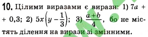 Вправа 10 алгебра 7 клас Мерзляк 2015