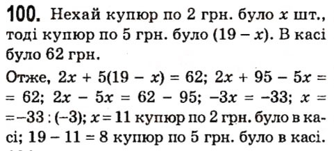 Вправа 100 алгебра 7 клас Мерзляк 2015