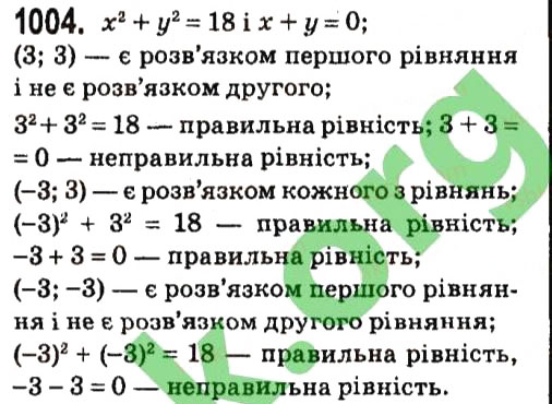 Вправа 1004 алгебра 7 клас Мерзляк 2015