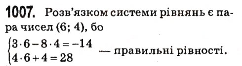Вправа 1007 алгебра 7 клас Мерзляк 2015