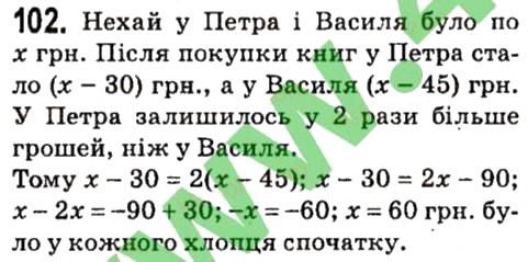 Вправа 102 алгебра 7 клас Мерзляк 2015