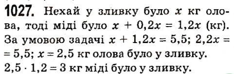 Вправа 1027 алгебра 7 клас Мерзляк 2015
