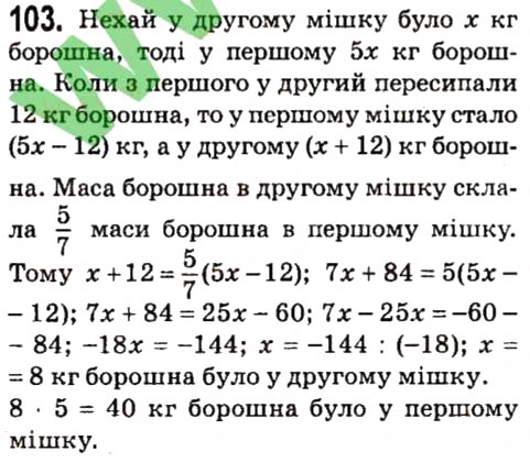 Вправа 103 алгебра 7 клас Мерзляк 2015