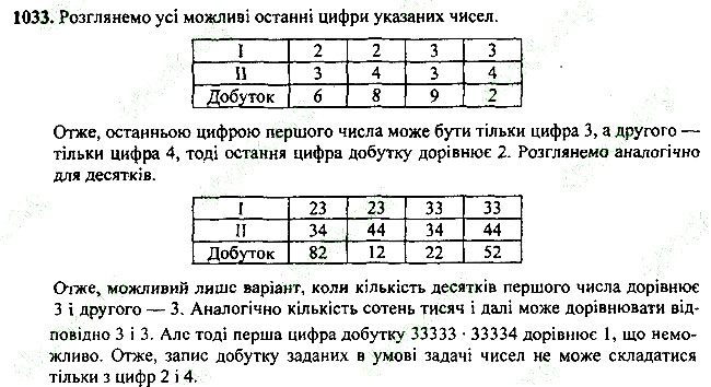 Вправа 1033 алгебра 7 клас Мерзляк 2015