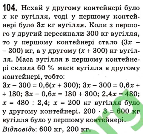 Вправа 104 алгебра 7 клас Мерзляк 2015