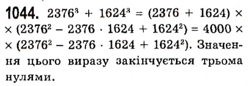 Вправа 1044 алгебра 7 клас Мерзляк 2015