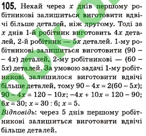 Вправа 105 алгебра 7 клас Мерзляк 2015