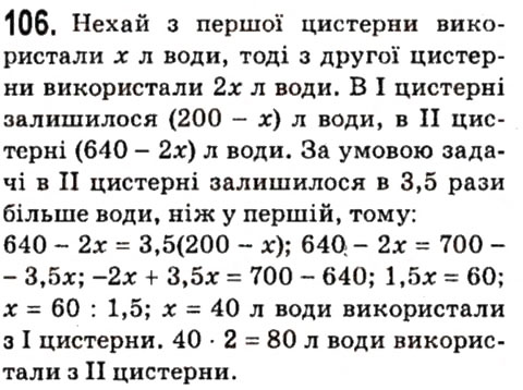 Вправа 106 алгебра 7 клас Мерзляк 2015