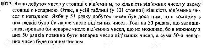Вправа 1077 алгебра 7 клас Мерзляк 2015