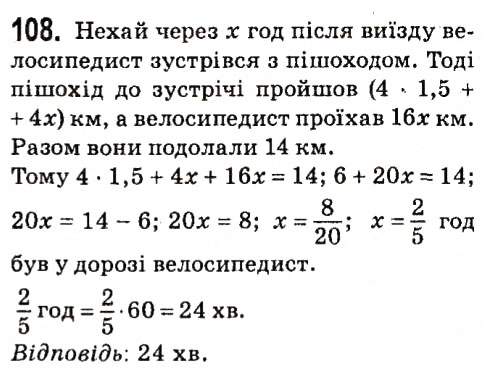 Вправа 108 алгебра 7 клас Мерзляк 2015