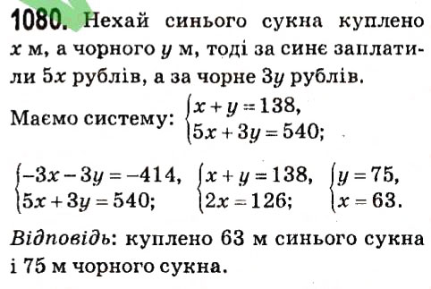 Вправа 1080 алгебра 7 клас Мерзляк 2015