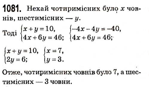 Вправа 1081 алгебра 7 клас Мерзляк 2015