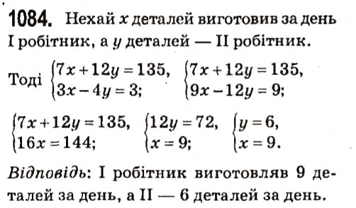 Вправа 1084 алгебра 7 клас Мерзляк 2015