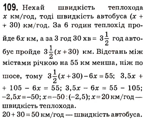 Вправа 109 алгебра 7 клас Мерзляк 2015